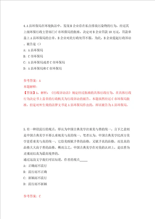 贵州磷化集团有限责任公司校园招聘模拟试卷含答案解析第4次