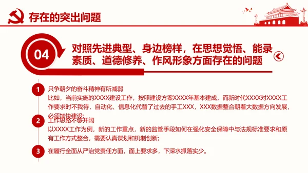 群众生活会专题通用PPT课件模板