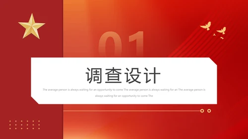 大学思政实践报告PPT模板