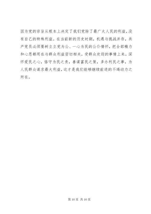 共产党员如何学习贯彻《党章》之我见.docx