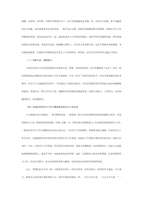 浅谈计划的重要性.docx