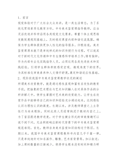 美术艺术鉴赏论文3000字范文.docx