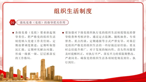 红色党政实景宫殿党的组织生活制度带内容PPT模板