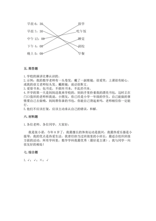 一年级上册道德与法治第一单元《我是小学生啦》测试卷含答案（培优a卷）.docx