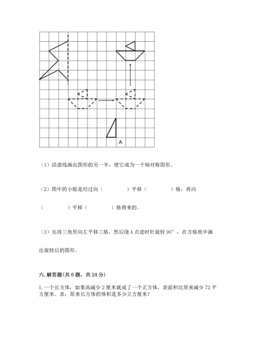 人教版五年级下册数学期末测试卷精品【预热题】.docx