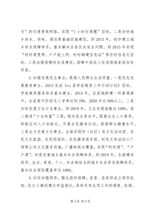 某县加速发展同步小康创建汇报材料.docx