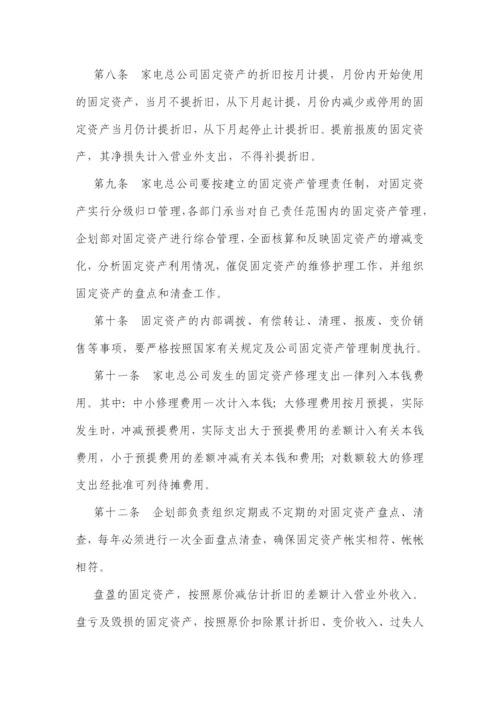 财务管理通则及核算制度汇总.docx