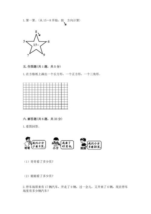 人教版一年级下册数学期末测试卷附答案【综合卷】.docx