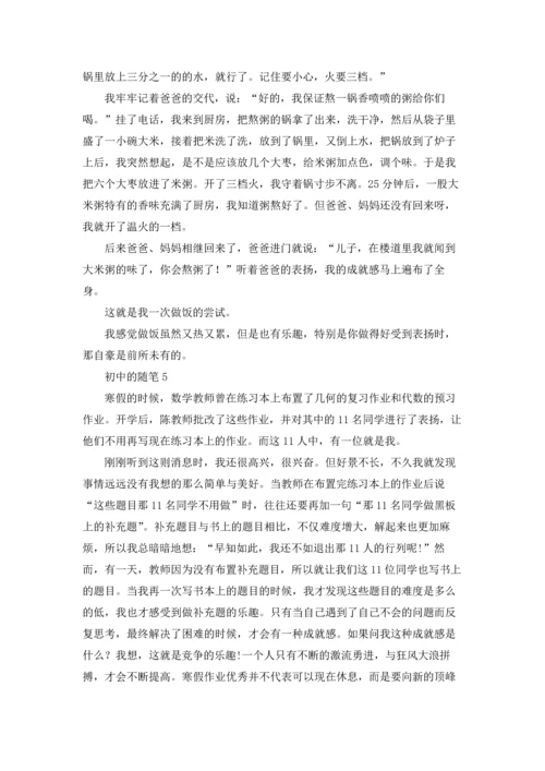 初中的随笔(15篇).docx