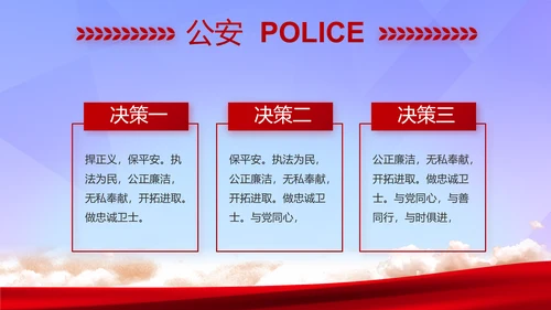 蓝色大气公安警察年终工作总结汇报PPT模板