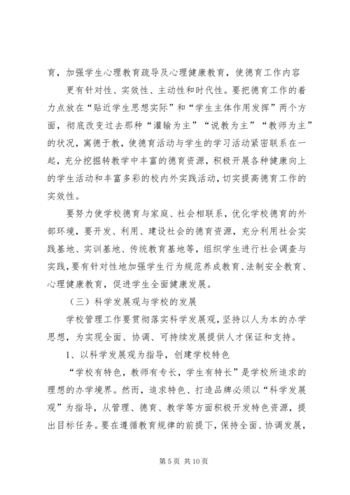 学校党课学习内容 (7).docx