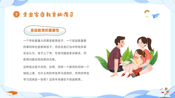 蓝色立体剪纸风卡通儿童六年级开学家长会PPT开学家长会新生家长会家长会