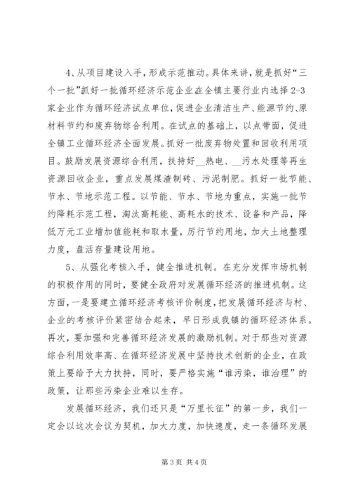 发展循环经济,打造绿色乡镇.docx