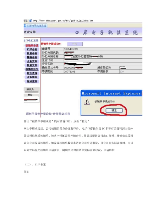 出口退税的操作明细标准流程.docx