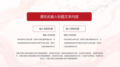 中国风两会报告解读PPT模板
