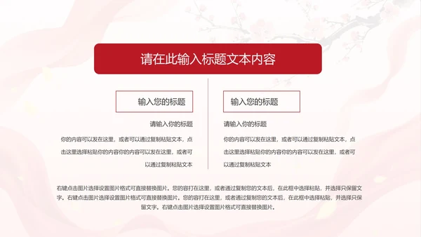 中国风两会报告解读PPT模板