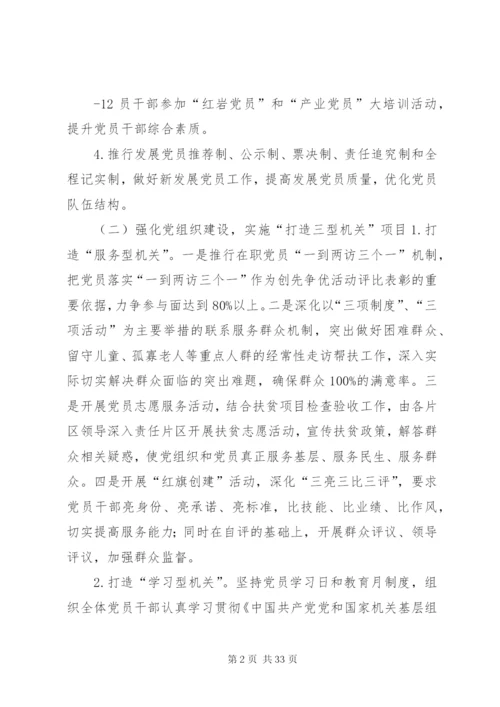 在创先争优中开展基层组织建设年的实施方案.docx