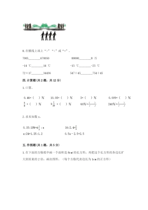 小学六年级下册数学期末卷附参考答案（b卷）.docx