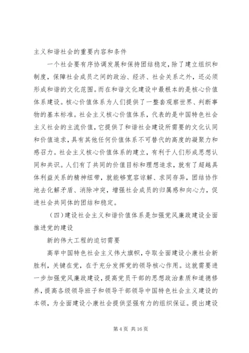 社会主义核心价值观学习心得 (10).docx