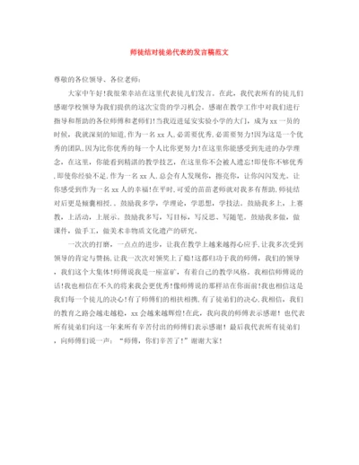 精编之师徒结对徒弟代表的发言稿范文.docx