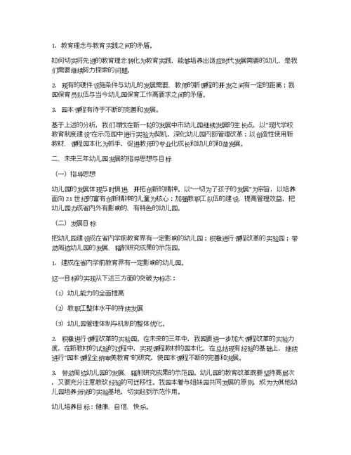 幼儿园教师个人总结 幼儿园发展规划范文