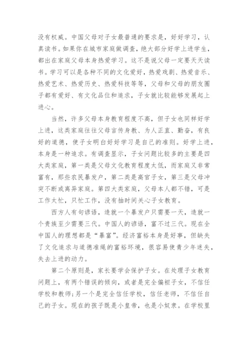 初中生家庭教育论文精编.docx