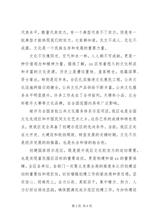 创建国家公共文化服务体系示范区中期推动会上的讲话.docx