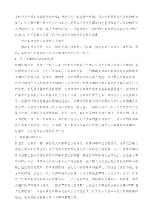 司法改革与律师业.docx