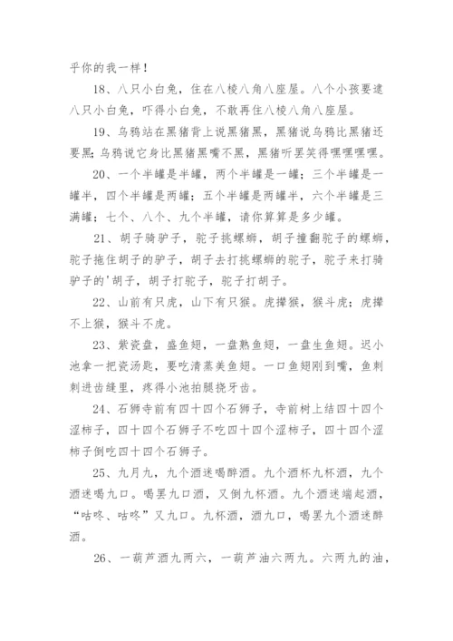 搞笑整人的绕口令_1.docx