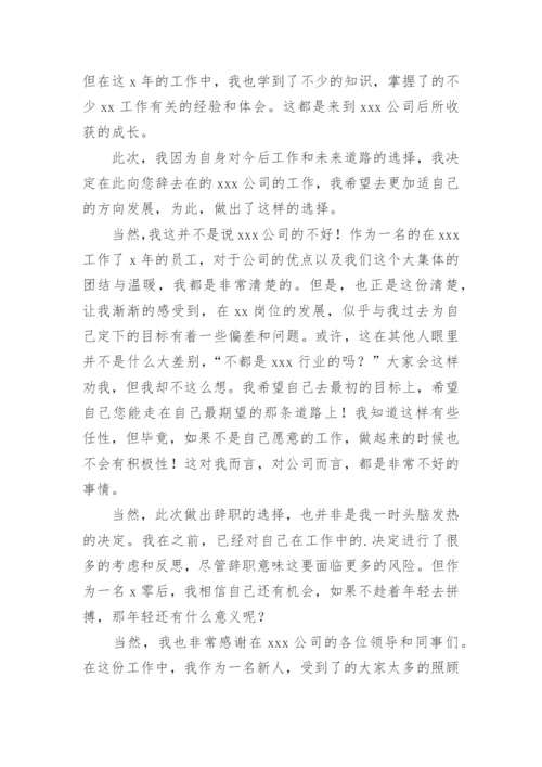 企业辞职报告.docx