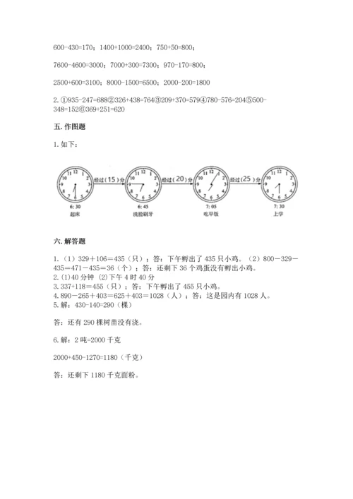 人教版三年级上册数学期中测试卷及参考答案（培优a卷）.docx