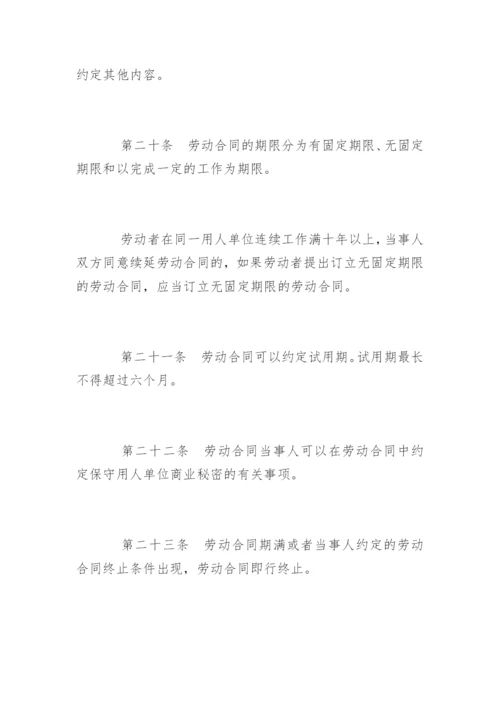 中华人民共和国劳动法最新版.docx