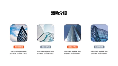 单色扁平4项活动介绍