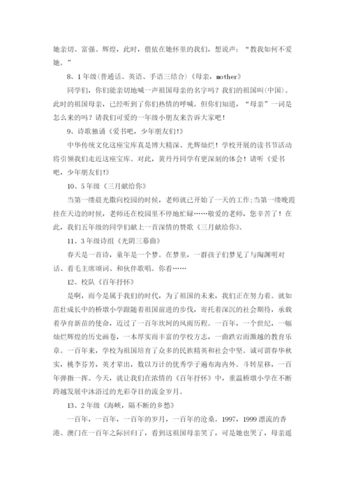 诗词大会主持词开场白和结束语十篇.docx