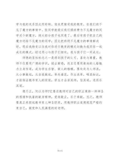 教师师德师风专题培训学习心得体会汇总.docx