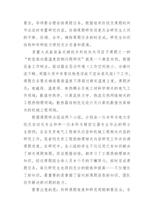 试论工科学术型研究生工程能力培养模式改革探索论文.docx