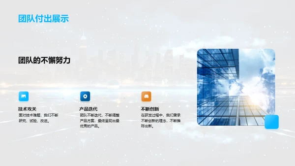 创新之光：新品发布盛典