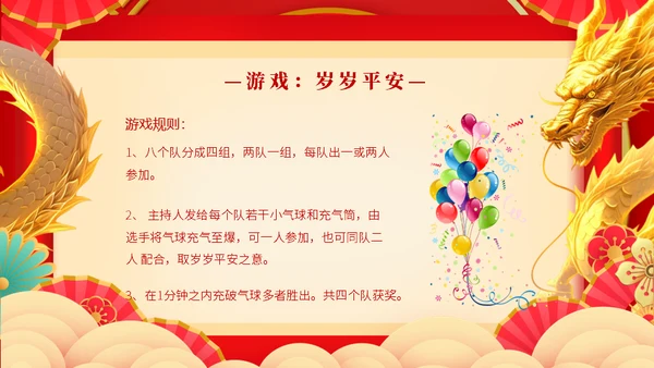 龙年大吉元旦春节联欢晚会盛典通用PPT模板