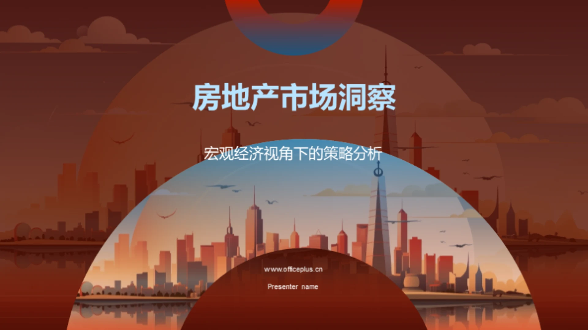 房地产市场洞察