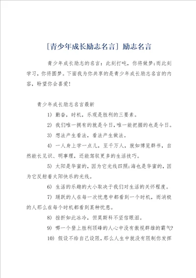 青少年成长励志名言励志名言