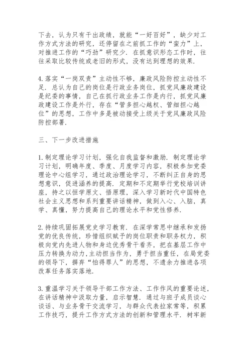 某县局党委书记党史学习教育专题民主生活会“五个对照”检查材料发言材料.docx
