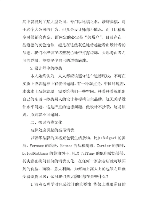 浅析设计师道德底线与奢侈包装的消费文化