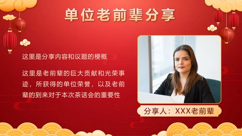 红色中国风奢华新春茶话会带内容PPT模板