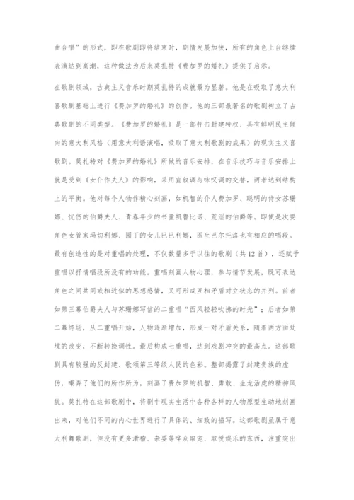 喜歌剧对古典主义时期歌剧发展的影响.docx