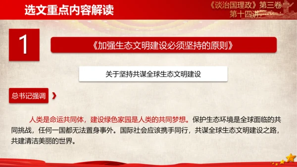 《谈治国理政》第三卷第十三专题解读ppt课件