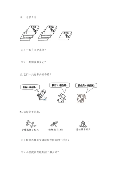 小学二年级数学应用题大全附参考答案【黄金题型】.docx