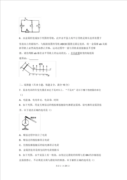 完整版2017年河南省中考物理试卷解析版