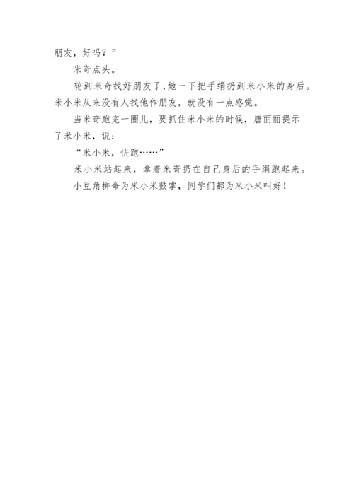 儿童小故事：找啊找啊找朋友.docx