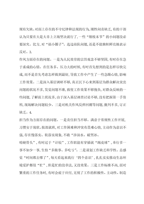 四个对照个人检视问题清单及整改措施