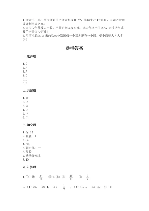 六年级数学上册期末考试卷【易错题】.docx